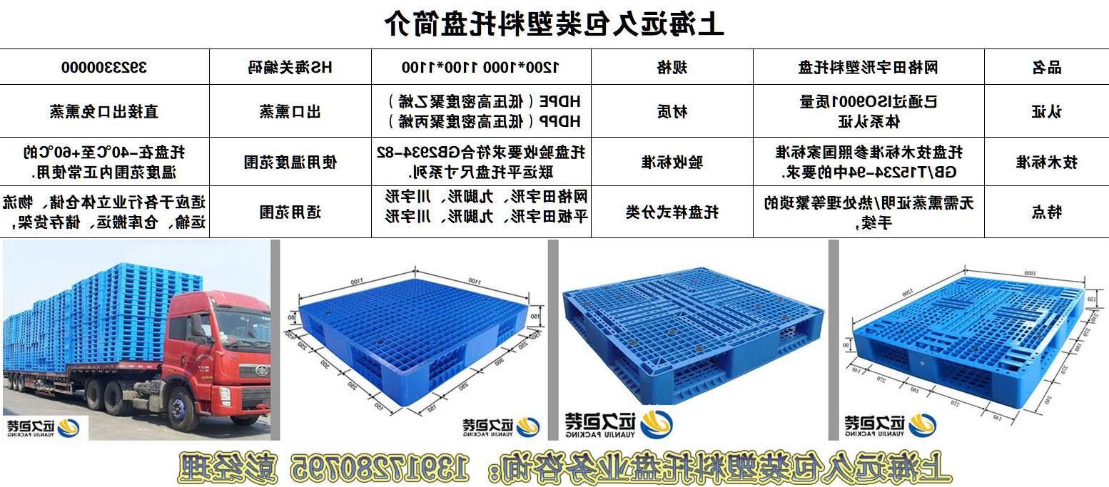 网格田字底塑料托盘